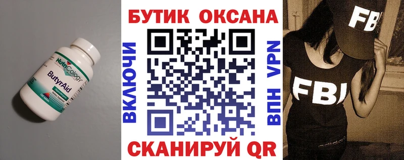 Бутират Butirat  Инза 