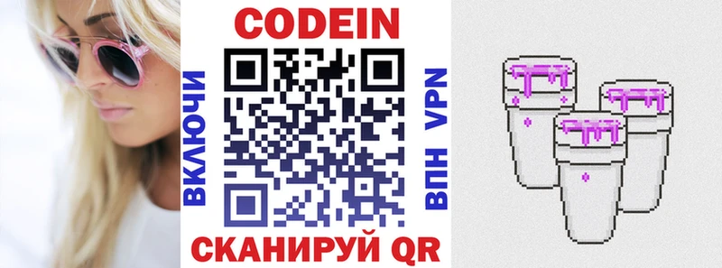 Кодеиновый сироп Lean Purple Drank  Инза 